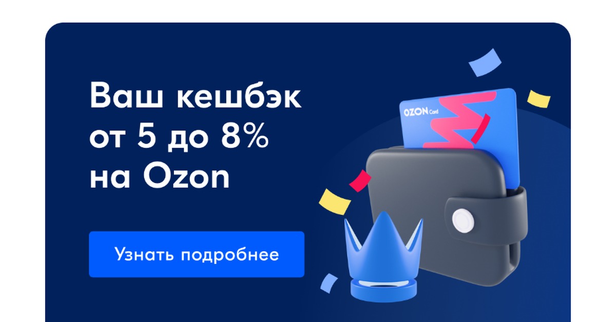 Открытая карта озон. Озон карта это обман. Карточка Озон Подписывайтесь на канал.