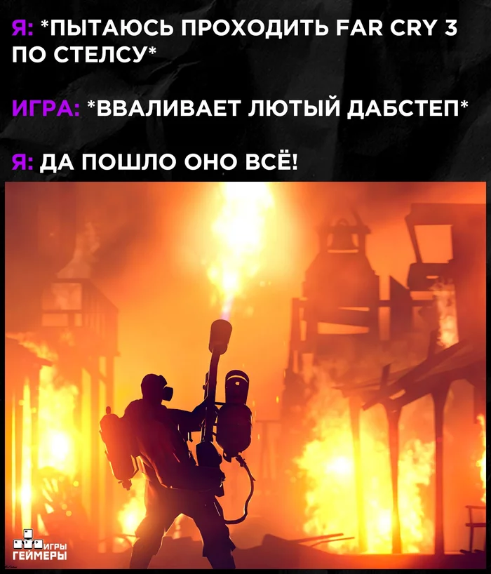 Burn it all down! - Игры, Геймеры, Far Cry 3, Огнемет, Мемы, Dubstep