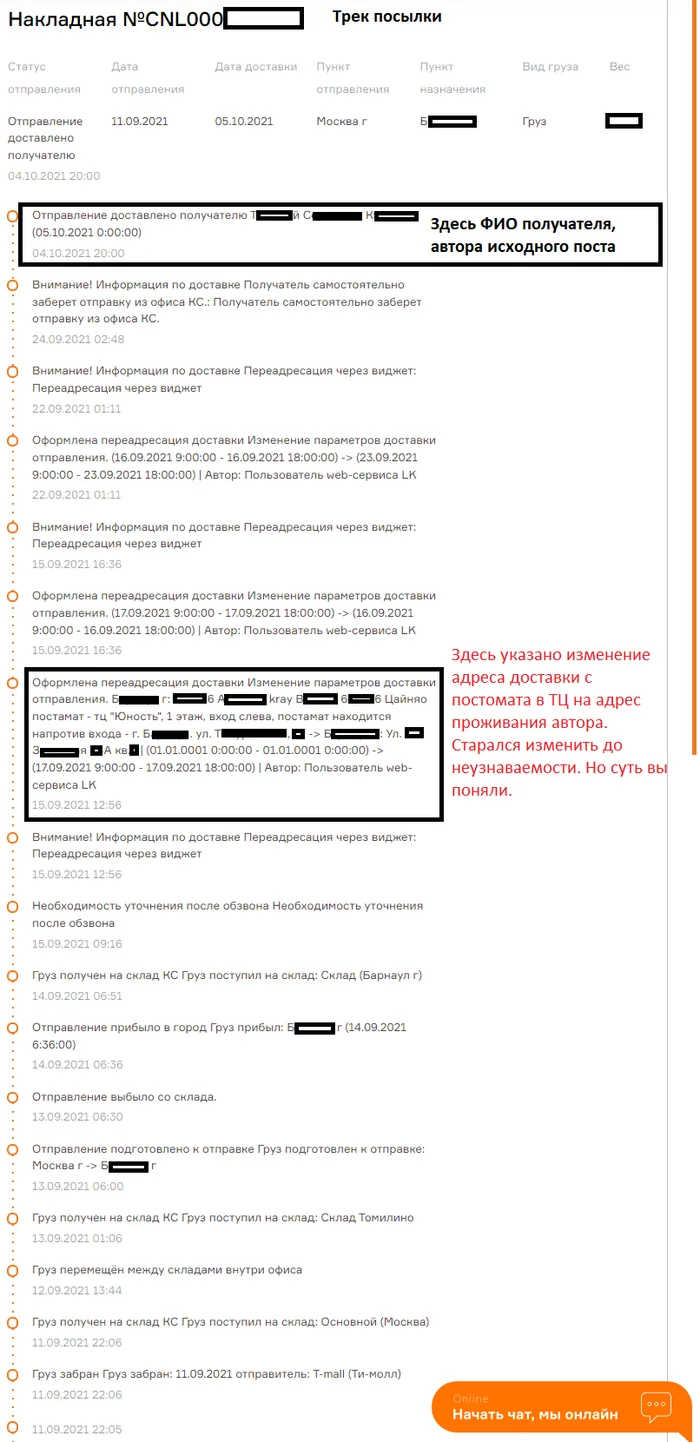 Ответ на пост «Курьер Сервис Экспресс - от непрофессионализма к краже личных данных и угрозам» - Моё, Служба доставки, Доставка, Угроза, Посылка, Хамство, Негатив, Ответ на пост, Длиннопост