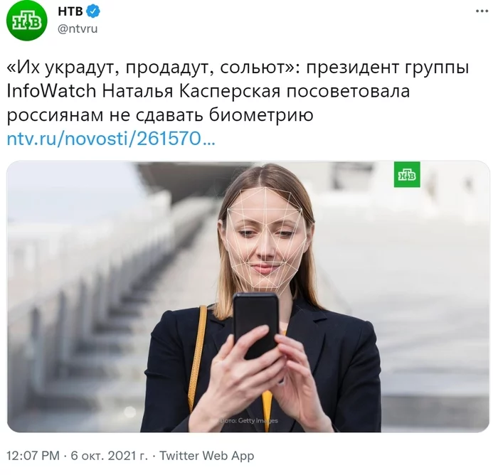 Kaspersky is sure that the biometric data of Russians will fall into the wrong hands sooner or later - Russia, Information Security, Biometrics, Biometric passport, Biometric data, IT, Virus, Antivirus, , Kaspersky Anti-Virus, Kaspersky, NTV, Twitter, Screenshot