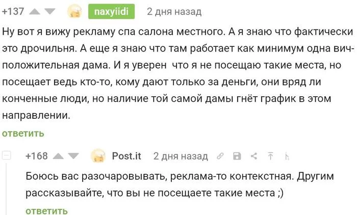 Штирлиц шел по Берлину... - Скриншот, Комментарии на Пикабу, Контекстная реклама, Палево