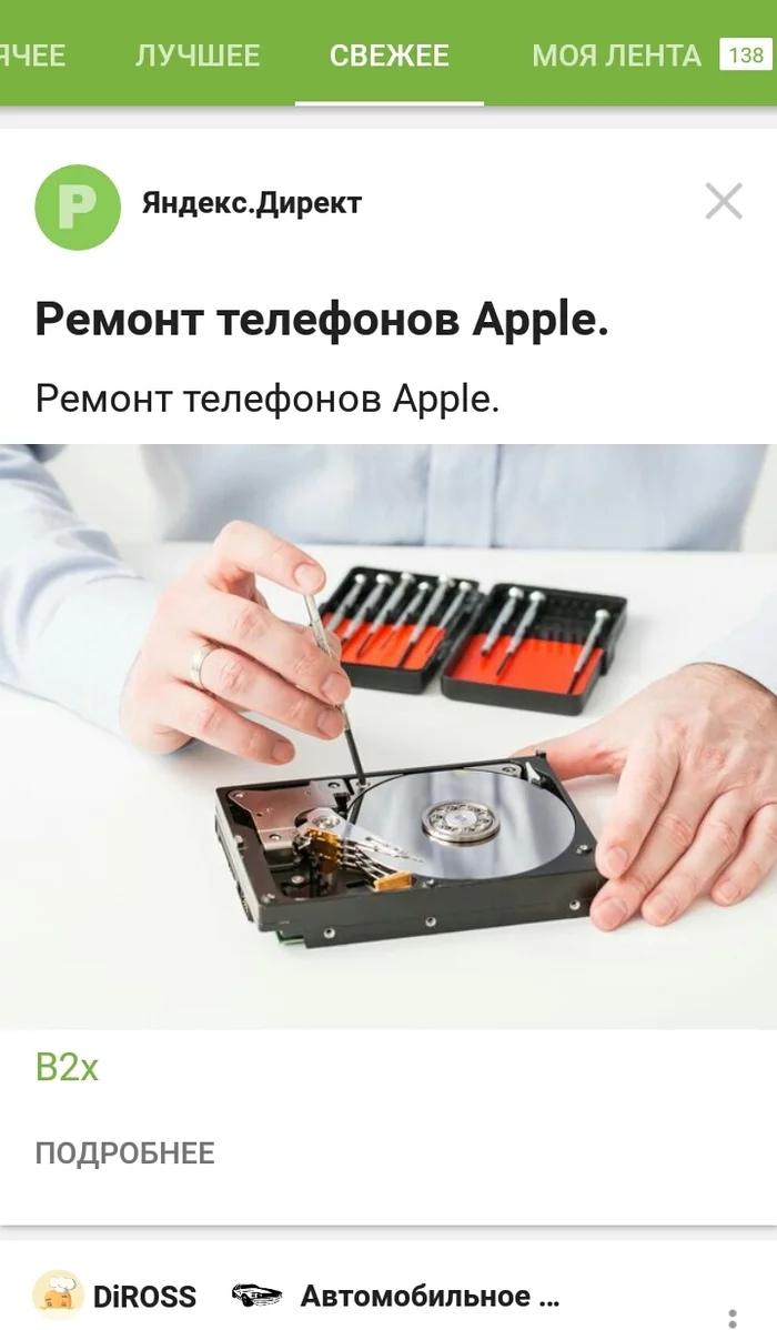 Is this an Apple 45pro? - Advertising, Error, Yandex Direct