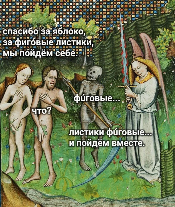 And man became mortal... - Suffering middle ages, Memes, Strange humor, Adam and eve, Original sin, Death, Religion, Picture with text