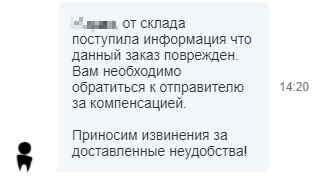 Goods был лучше - Моё, Сбермегамаркет, Неуважение, Интернет-Магазин, Аккумулятор, Покупка