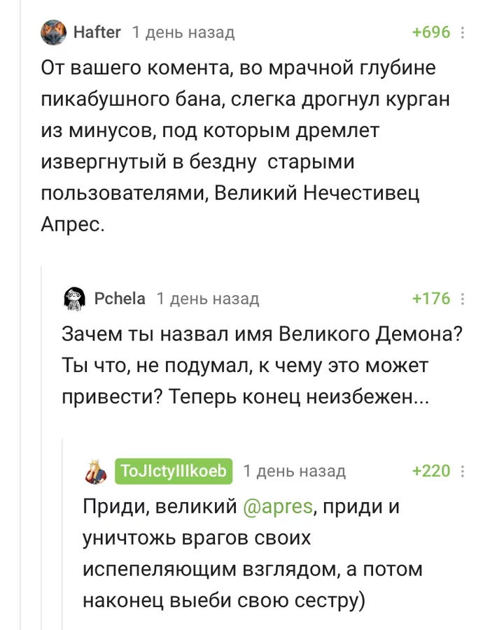 Апокалипсис уровня Пикабу - Теракт, Криминал, Юмор, Апокалипсис, Демон, Скриншот, Комментарии на Пикабу, Apres, , Мат