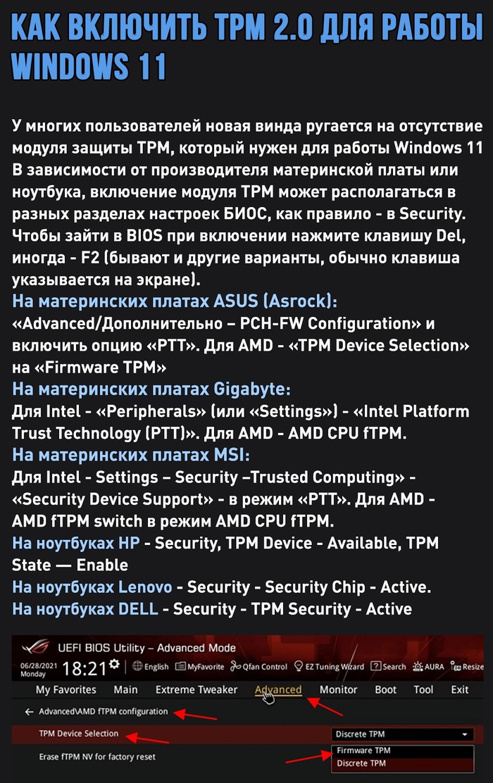 Как включить TPM 2.0 модуль в BIOS и UEFI Windows, Windows 11, Bios