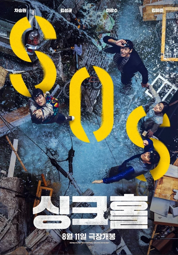 Korean Cinema: Failure / Sinkhole (2021) - Korean cinema, Asian cinema, Disaster Movie, What to see, I advise you to look, Video, Longpost