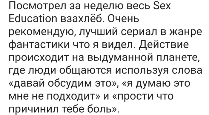 Нетоксичные отношения (фантастика)