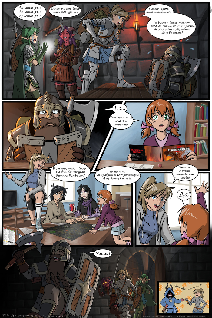 Гномы не знают страха!