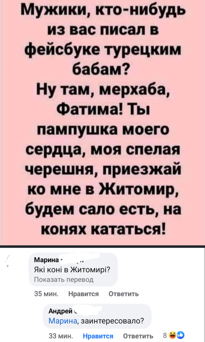 Комментарии на фб Картинка с текстом, Комментарии, Украина, Знакомства