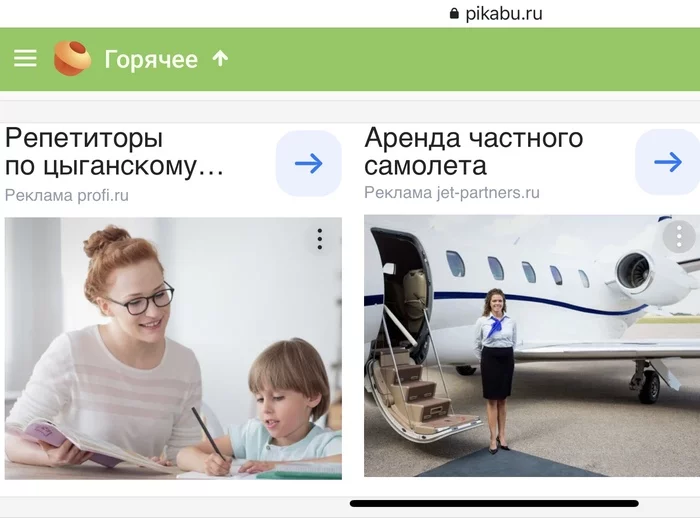 Advertising on peekaboo. What did I do wrong? - Advertising, Gypsies, Airplane, Advertising on Peekaboo