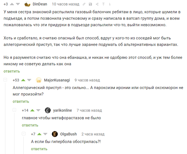 Attack - Screenshot, Comments on Peekaboo, Reservations, Podkol