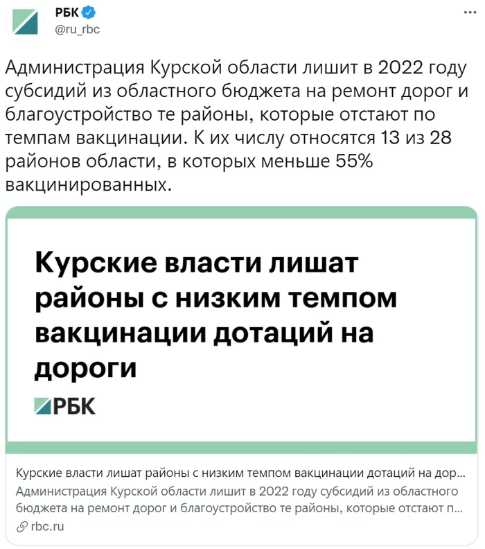 Vaccination under pressure in the Kursk region - Negative, Russia, Kursk region, Officials, Budget, Subsidies, Coronavirus, RBK, , Twitter, Screenshot, Society, news, Video