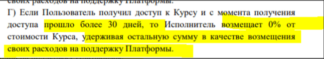 Учебное рабство с договором оферты от ООО Гикбрейнс (Geekbrains) или как Гикбрейнс деньги за обучение не возвращает! - Моё, Возврат денег, Geekbrains, Долг, Длиннопост, Жалоба, Негатив