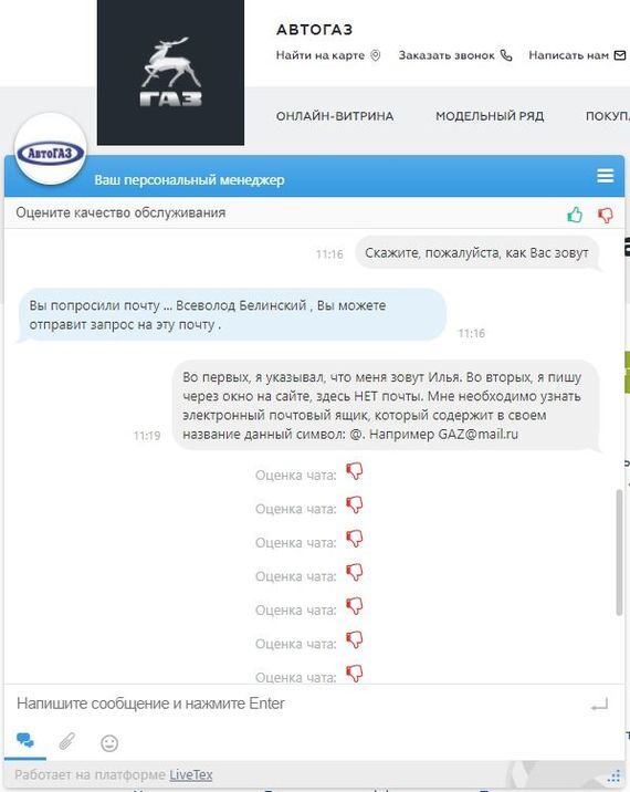 How I talked with AvtoGAZ - My, Auto, Dealer, Chat room, Support service, Car, Service, Additional services, Services, Longpost