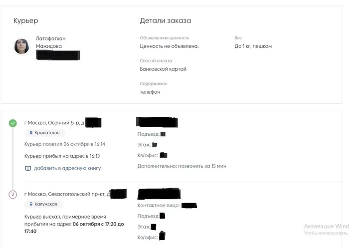 Как меня нагрел курьер на телефон - Моё, Кража, Негатив, Dostavista, Длиннопост, Без рейтинга