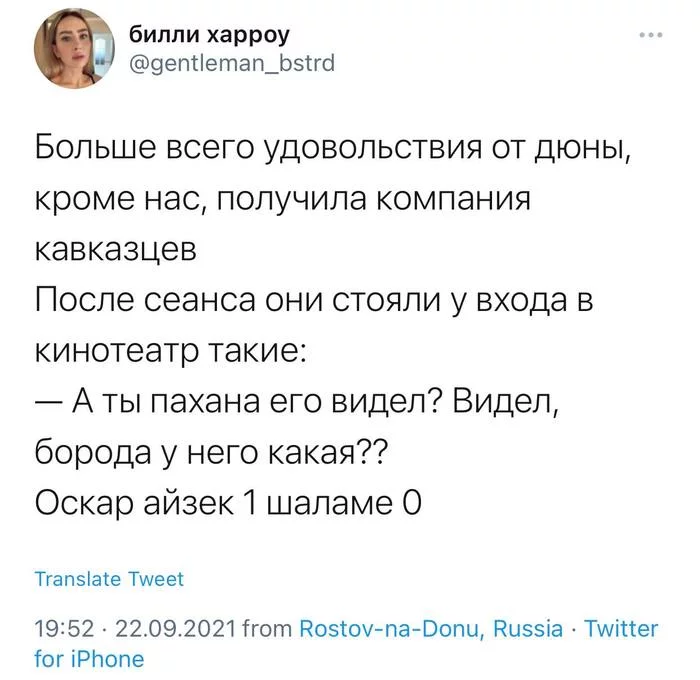 Что скажите насчет фильма? - Twitter, Фильмы, Дюна 2021