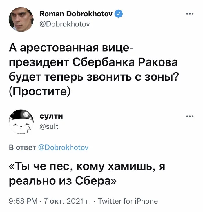 Now no cheating - Humor, Screenshot, Twitter, Sberbank, Fraud, Marina Rakova