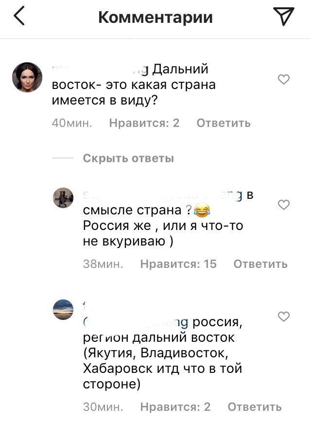 Край географии - Скриншот, Instagram, Картинка с текстом, География, Дальний Восток, Глупость