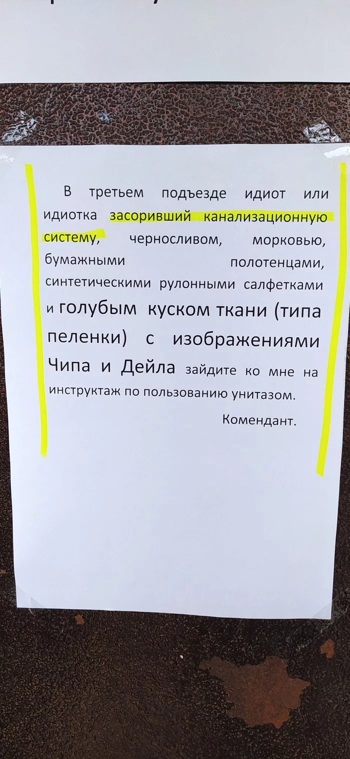 На стене заводского общежития - Моё, Объявление, Комендант, Длиннопост, Общежитие