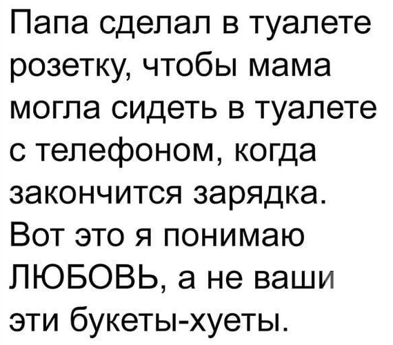 А что бы сделал ты? - Любовь, Картинка с текстом, Зарядка, Мат