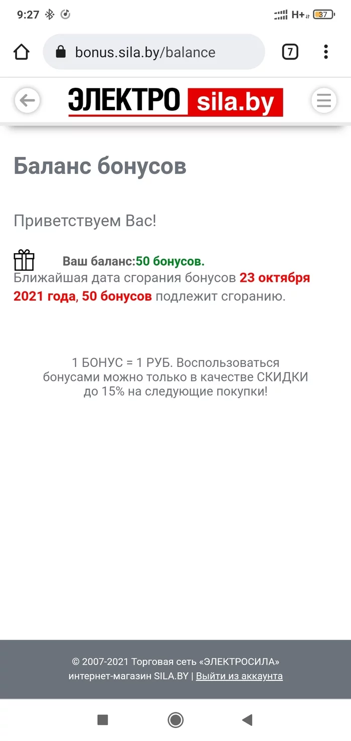 Bonus points Electrosila Belarus - Bonuses, Discounts, No rating, Republic of Belarus, Electrosila, Longpost