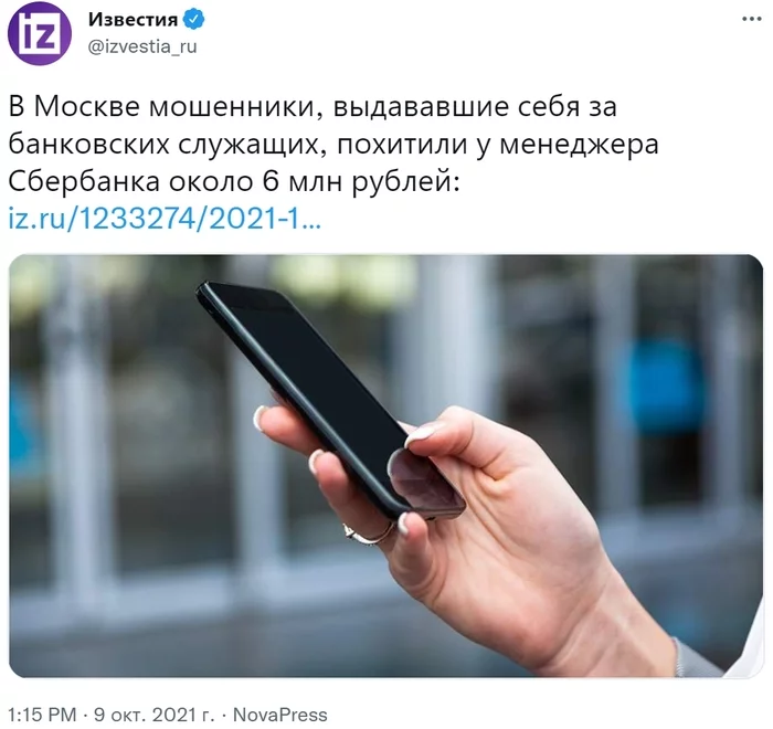In Moscow, employees of the bank stole almost 6 million rubles from the manager of Sberbank - Negative, Bank, Sberbank, Manager, Fraud, Theft, News, Twitter, , Screenshot, Crime