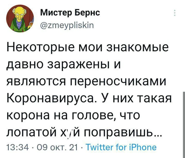 А у Вас есть такие? - Юмор, Twitter, Скриншот, Коронавирус, Мат