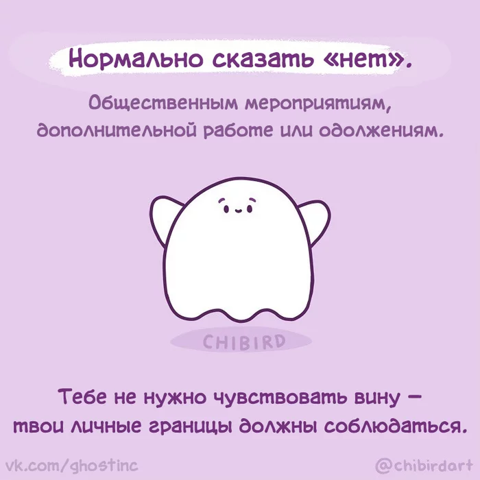 Личные границы - Комиксы, Перевел сам, Chibird