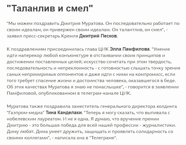 The oppositionist received the Nobel Prize, what was the reaction of the authorities and the opposition? - news, Screenshot, Comments, Politics, Nobel Prize, Dmitry Muratov, Longpost