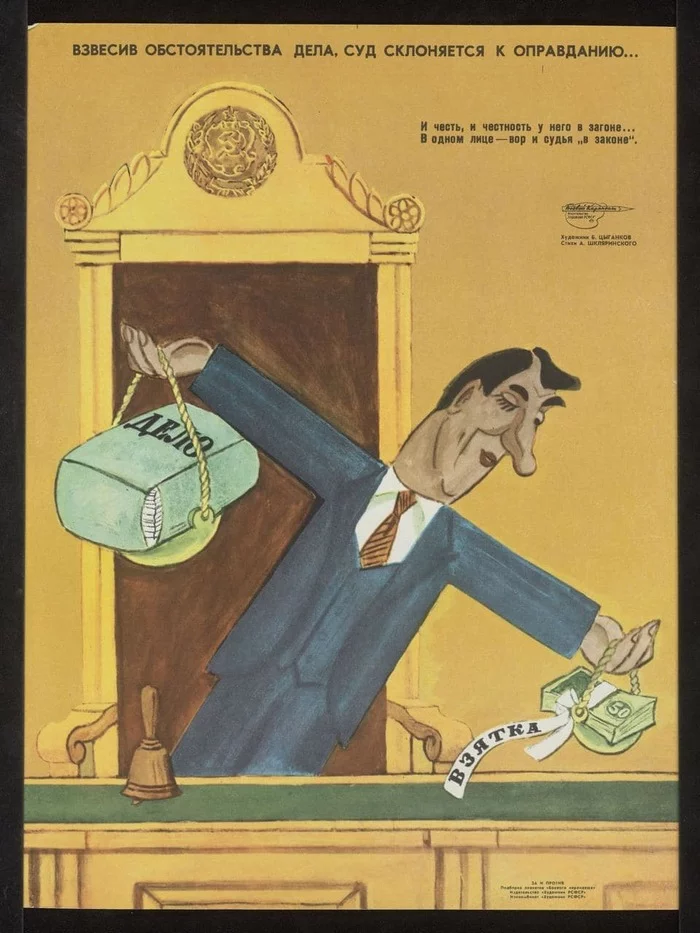 Anti-bureaucratic posters (1985 - 1989) - the USSR, Poster, 1985, 1989, Restructuring, Bureaucracy, Longpost