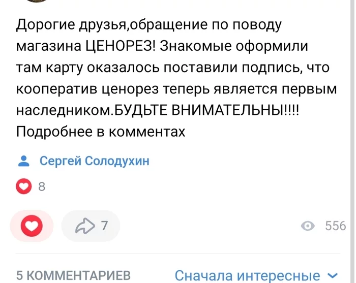 Про магазин Ценорез - Моё, Юридическая помощь, Договор, Длиннопост, Негатив