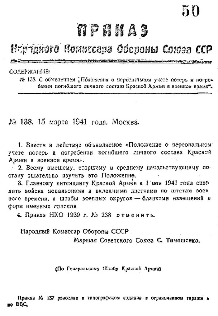Order No. 138 of March 15, 1941 Regulations on the personal accounting of losses and burial of the dead personnel of the Red Army in wartime - Burial, The Great Patriotic War, Red Army, Order, , Story, Longpost