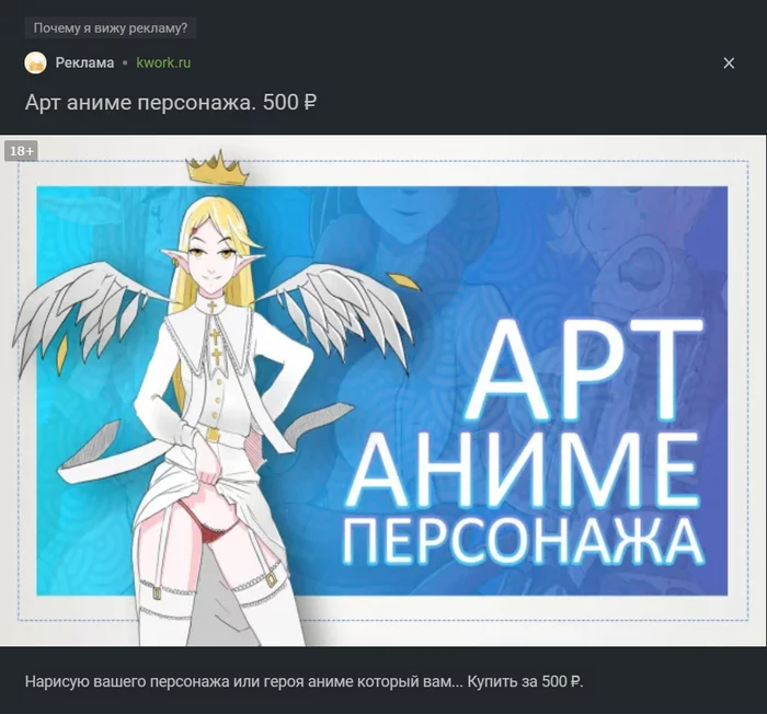 What kind of advertisement? - My, Anime, Advertising on Peekaboo, No rating