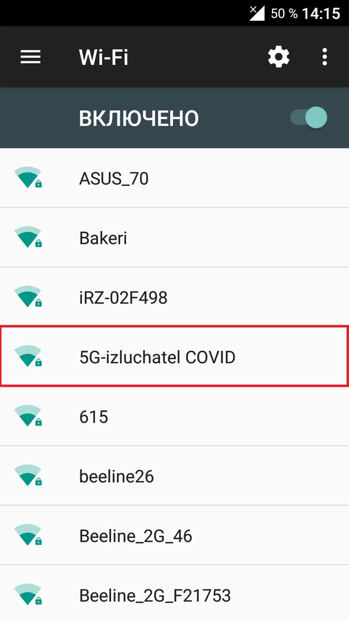 This is the wi-fi caught in the park - My, 5g, Irradiation, Paranoia, Теория заговора