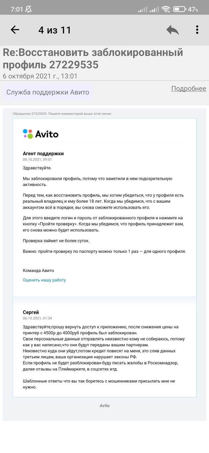 Mirror bullshit agency. Паспорт для авито. Авито паспорт проверен.