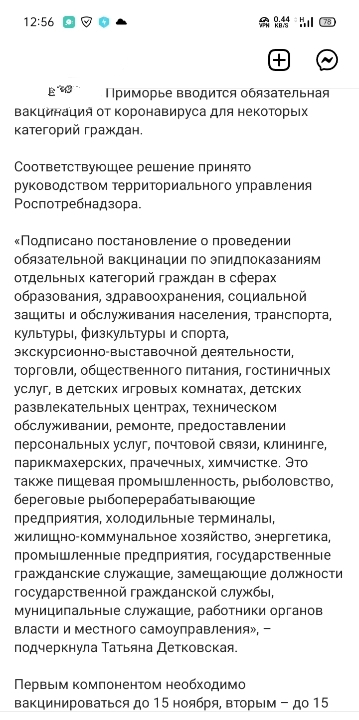 В Приморском крае обязательная вакцинация - Вакцинация, Коронавирус, Отстранение, Длиннопост