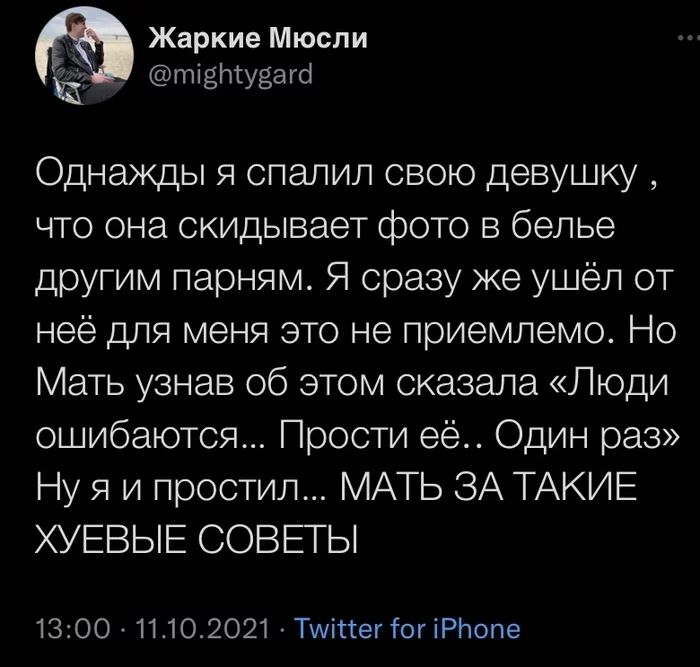 Простил её - Моё, Twitter, Юмор, Отношения