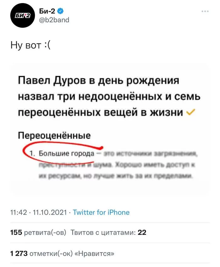 Продолжаем... - Twitter, Павел Дуров, Скриншот, День рождения, Би-2