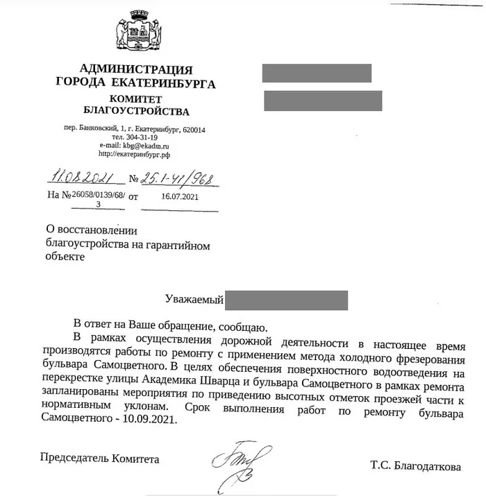 The city administration, it is - Negative, Longpost, Unsubscribe, Problem, Administration, Inaction, Puddle, Yekaterinburg, My