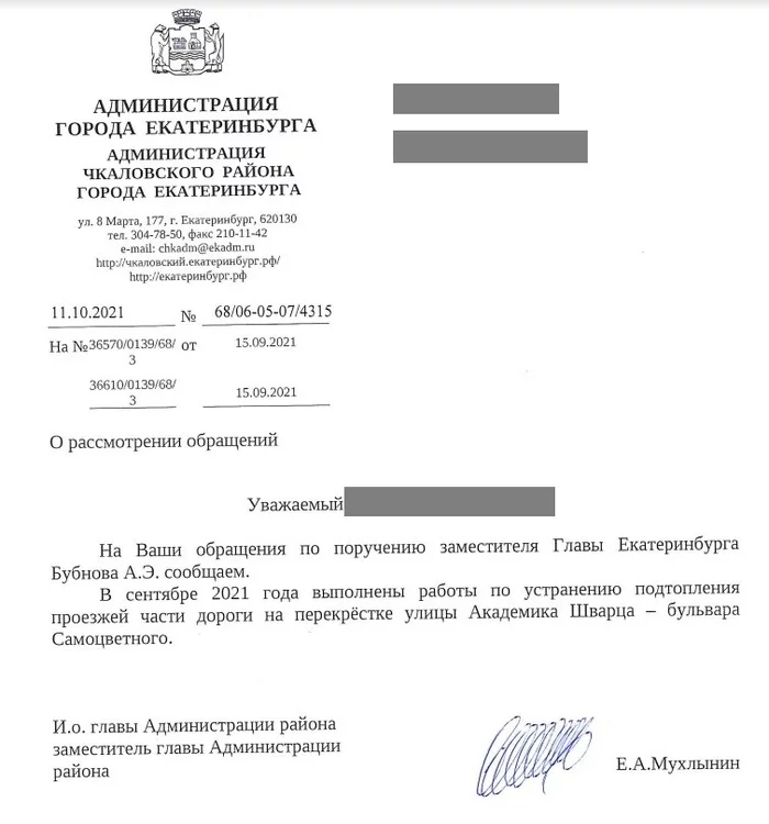 The city administration, it is - Negative, Longpost, Unsubscribe, Problem, Administration, Inaction, Puddle, Yekaterinburg, My