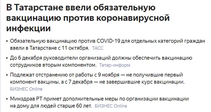 Mandatory vaccination has just been introduced in Tatarstan - Tatarstan, Coronavirus, Vaccination, Text