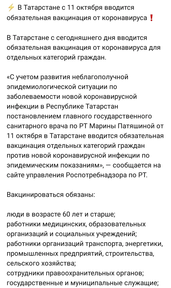 Добро пожаловать - Вакцинация, Обязательно, Татарстан, Антипрививочники, Длиннопост, Медицина, Коронавирус