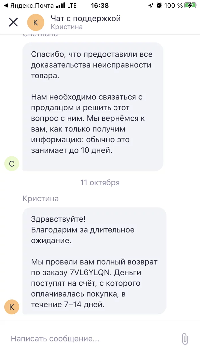 Продолжение поста «Joom или моя первая крупная покупка» - Моё, Joom, Почта России, Обман, Кража, Китайские товары, Длиннопост, Ответ на пост, Негатив