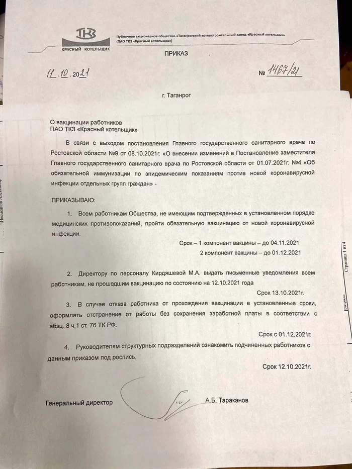 А вот и принудиловку подвезли - Вакцинация, Принуждение, Длиннопост