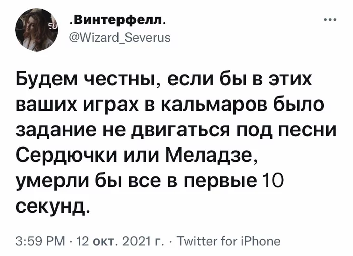 Невозможно - Юмор, Скриншот, Twitter, Игра в кальмара (сериал), Верка Сердючка, Валерий Меладзе