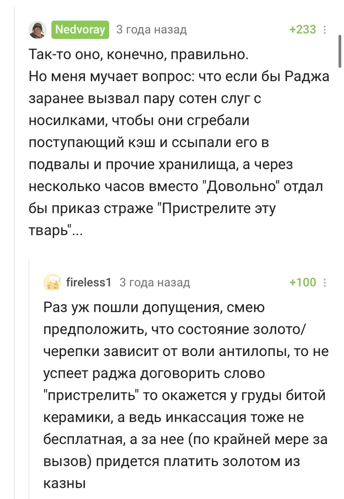 Занимательная экономика в комментариях на Пикабу - Экономика, Деньги, Ликвидность, Финансы, Мультфильмы, Золотая антилопа, Длиннопост, Комментарии на Пикабу, Скриншот