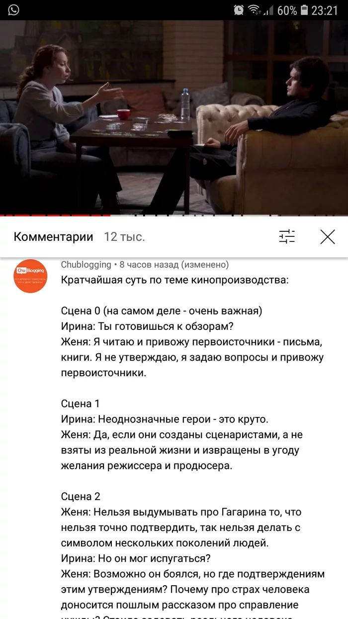 From an interview with Evgeny Bazhenov - My, Badcomedian, Irina Shikhman, Interview, Screenshot, Comments, Longpost