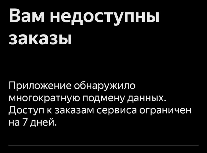 Яндекс.Про заблокировал не за что - Моё, Такси, Яндекс Такси, Проблема, Длиннопост, Врун, Яндекс про