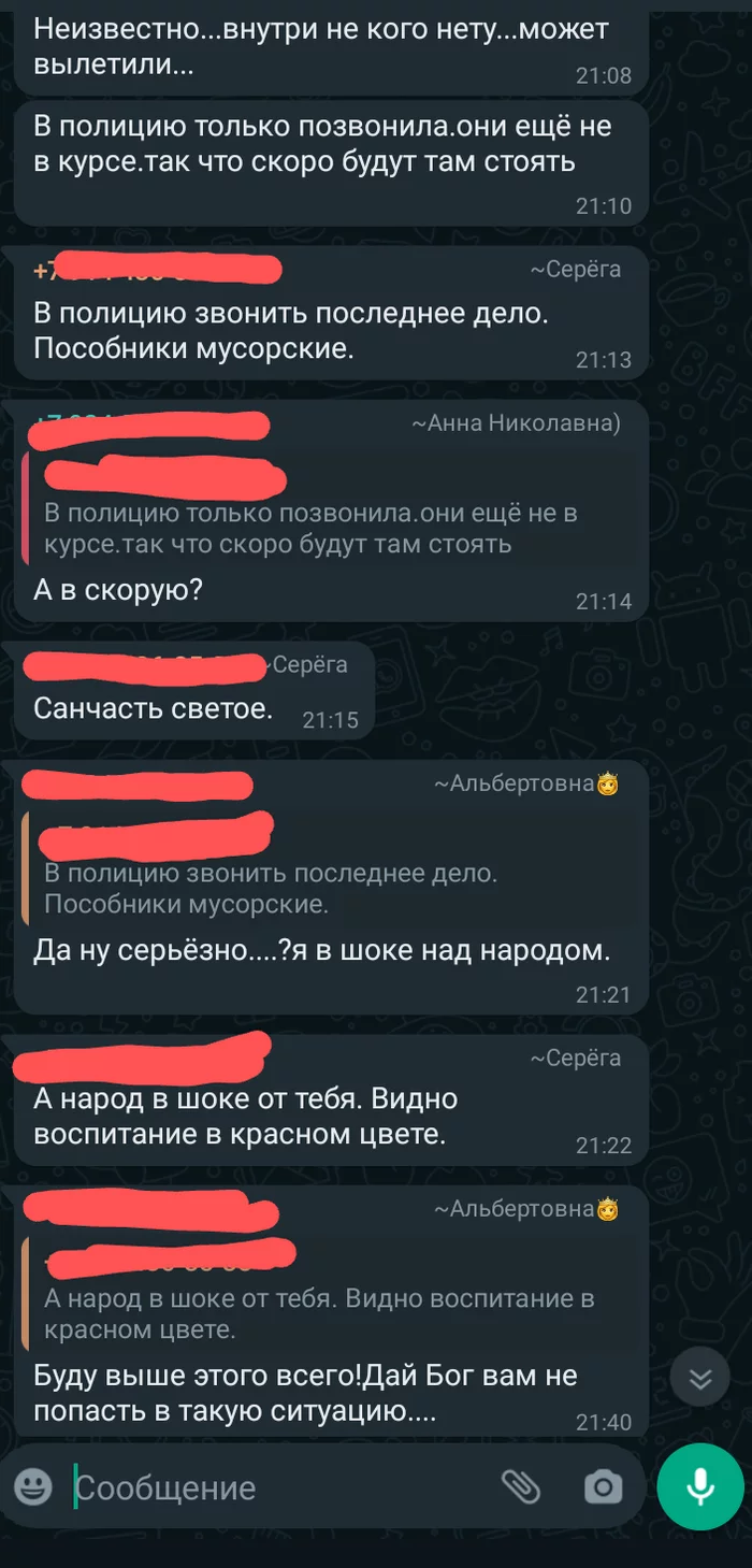 Санчасть светое - Моё, Забайкалье, АУЕ, Социальная ответственность, Скриншот, Whatsapp